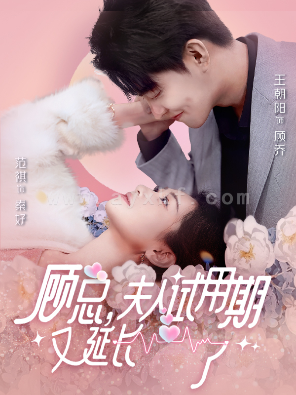 8088-顾总-夫人试用期又延长了(96集) 内容图1 一个实时收录全网最齐全的短视频短剧网剧小剧场的网站! 8088-顾总-夫人试用期又延长了(96集) 最新 图1张