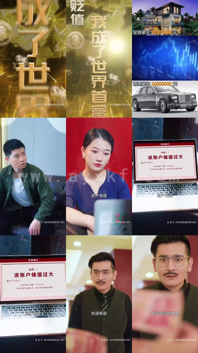 5916-新-贬值我成了世界首富(96集) 内容图1 一个实时收录全网最齐全的短视频短剧网剧小剧场的网站! 5916-新-贬值我成了世界首富(96集) 最新 图1张