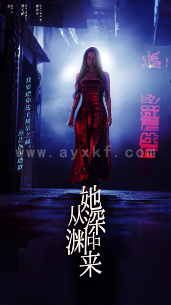 6499-她从深渊中来(95集)左一