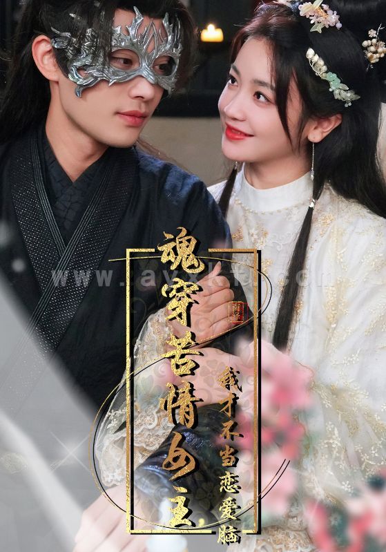 6565-魂穿苦情女主-我才不当恋爱脑(100集)柳甯 内容图1 一个实时收录全网最齐全的短视频短剧网剧小剧场的网站! 6565-魂穿苦情女主-我才不当恋爱脑(100集)柳甯 最新 图1张