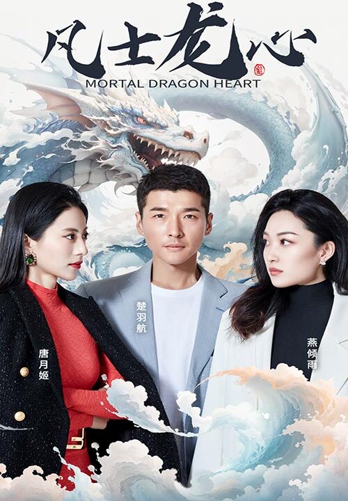 6517-凡士龙心(94集)