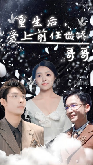 6389-重生后-爱上前任的傲娇哥哥(81集) 内容图1 一个实时收录全网最齐全的短视频短剧网剧小剧场的网站! 6389-重生后-爱上前任的傲娇哥哥(81集) 最新 图1张