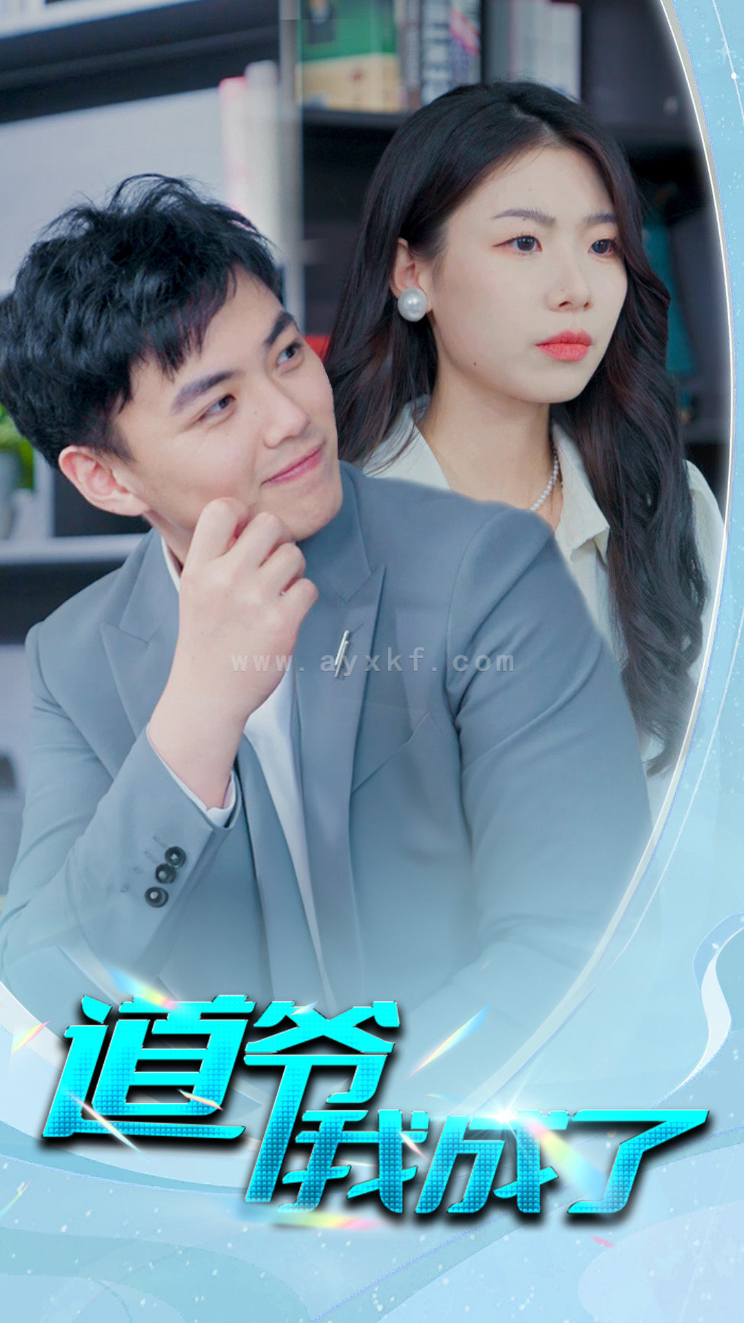 6263-道爷我我成了$极品护花狂医(70集) 最新 图1张