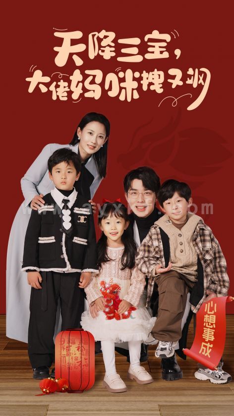 6448-天降三宝-大佬妈咪拽又飒(93集) 内容图1 一个实时收录全网最齐全的短视频短剧网剧小剧场的网站! 6448-天降三宝-大佬妈咪拽又飒(93集) 最新 图1张