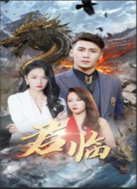 6233-新版-君临(90集) 内容图1 一个实时收录全网最齐全的短视频短剧网剧小剧场的网站! 6233-新版-君临(90集) 最新 图1张