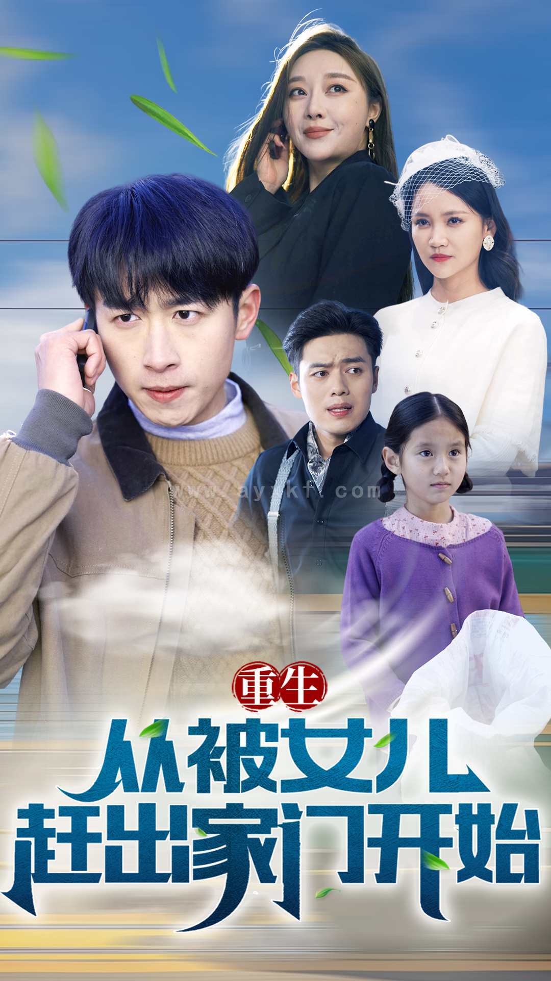 6282-重生从前女友婚礼开始(重生从被女儿赶出家门开始)(80集) 内容图1 一个实时收录全网最齐全的短视频短剧网剧小剧场的网站! 6282-重生从前女友婚礼开始(重生从被女儿赶出家门开始)(80集) 最新 图1张