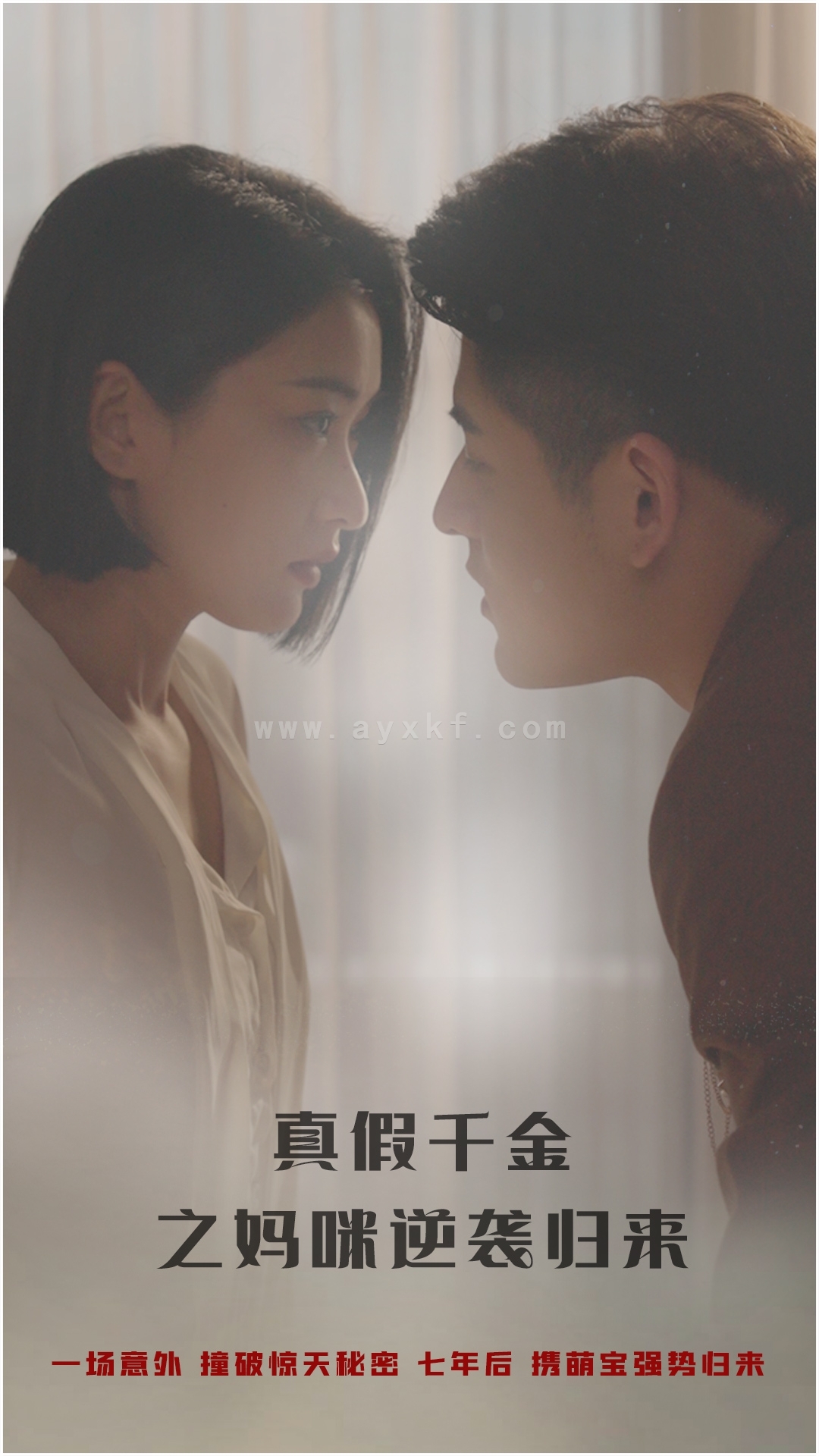 6236-真假千金之妈咪逆袭归来(76集) 最新 图1张