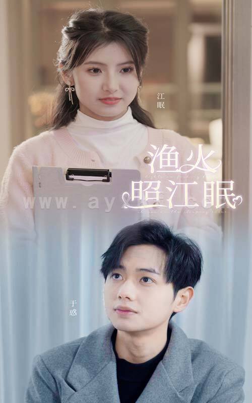 6314-渔火照江眠(70集) 最新 图1张