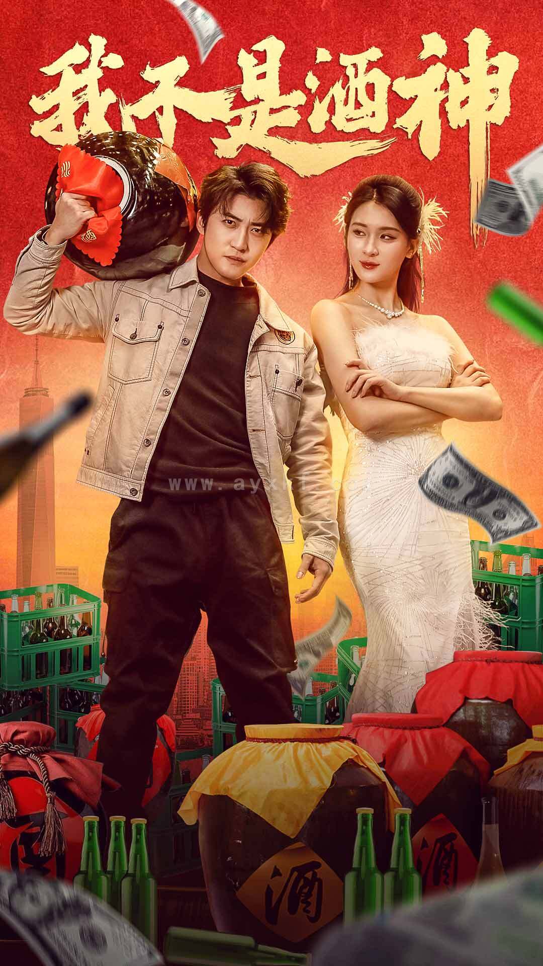 6212-我不是酒神(100集)杨吉 内容图1 一个实时收录全网最齐全的短视频短剧网剧小剧场的网站! 6212-我不是酒神(100集)杨吉 最新 图1张