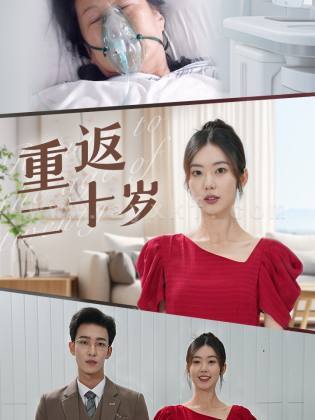 6161-重返二十岁(95集) 内容图1 一个实时收录全网最齐全的短视频短剧网剧小剧场的网站! 6161-重返二十岁(95集) 最新 图1张