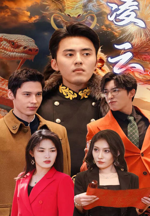 6571-新版-凌云(85集)