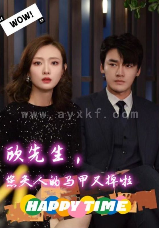 6009-欧先生-您夫人的马甲又掉了(74集) 内容图1 一个实时收录全网最齐全的短视频短剧网剧小剧场的网站! 6009-欧先生-您夫人的马甲又掉了(74集) 最新 图1张