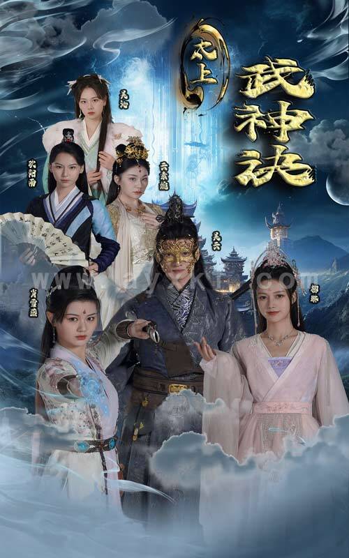 6217-太上武神诀(89集)仙侠剧 最新 图1张