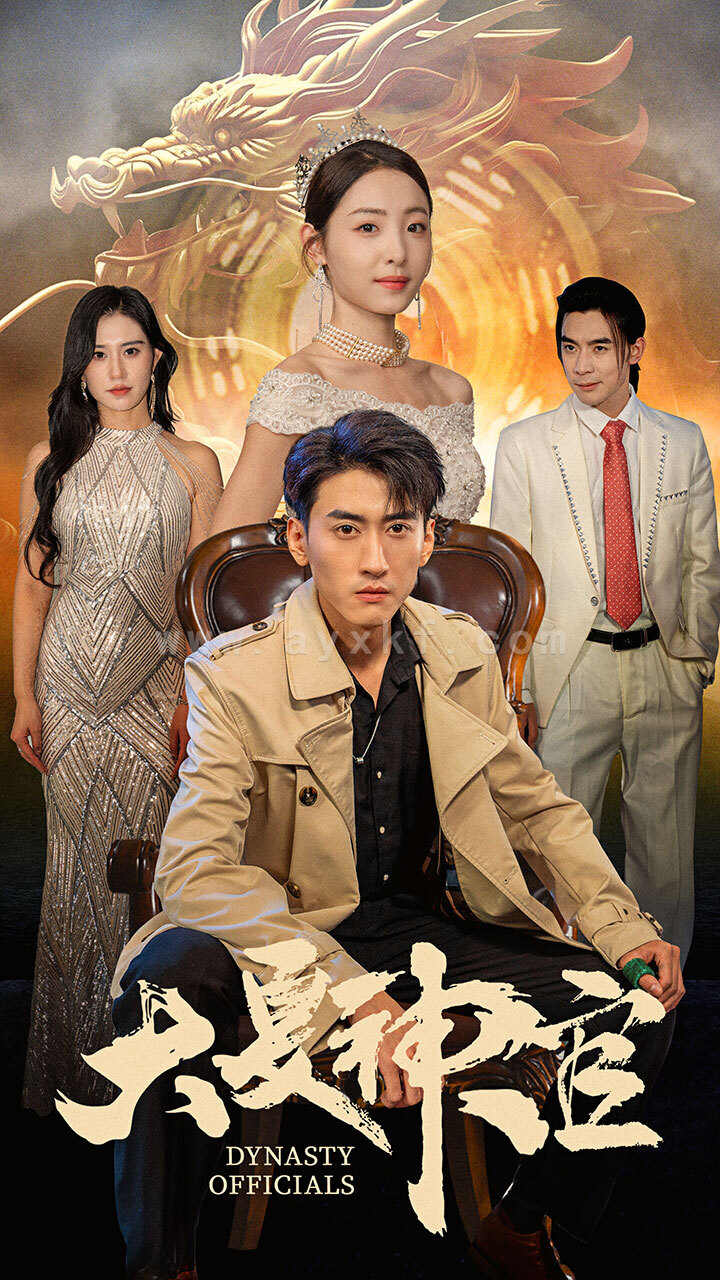 6453-大夏神官(80集)橙子 最新 图1张