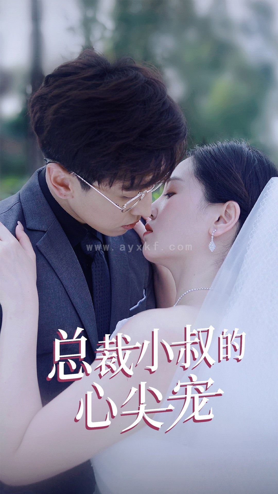 6604-总裁小叔的心尖宠(80集) 内容图1 一个实时收录全网最齐全的短视频短剧网剧小剧场的网站! 6604-总裁小叔的心尖宠(80集) 最新 图1张