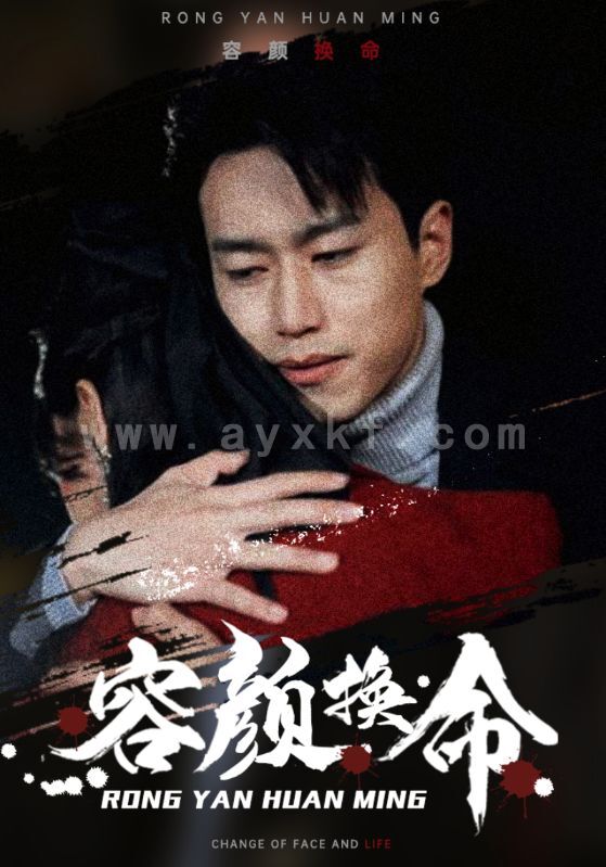 6408-容颜换命(61集) 最新 图1张