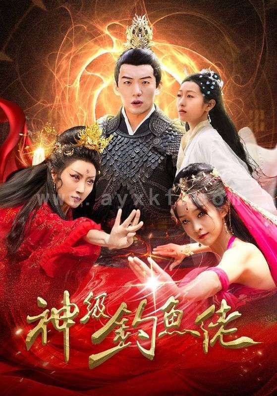 5732-神级钓鱼佬(86集) 最新 图1张