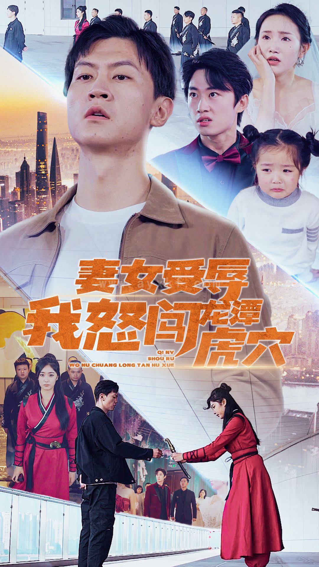 6621-妻女受辱我怒闯龙潭虎穴$女儿受辱我怒闯前妻婚礼(82集) 内容图1 一个实时收录全网最齐全的短视频短剧网剧小剧场的网站! 6621-妻女受辱我怒闯龙潭虎穴$女儿受辱我怒闯前妻婚礼(82集) 最新 图1张