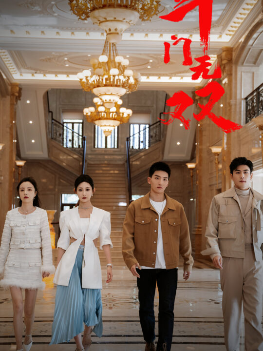 6529-斗门无双(81集)