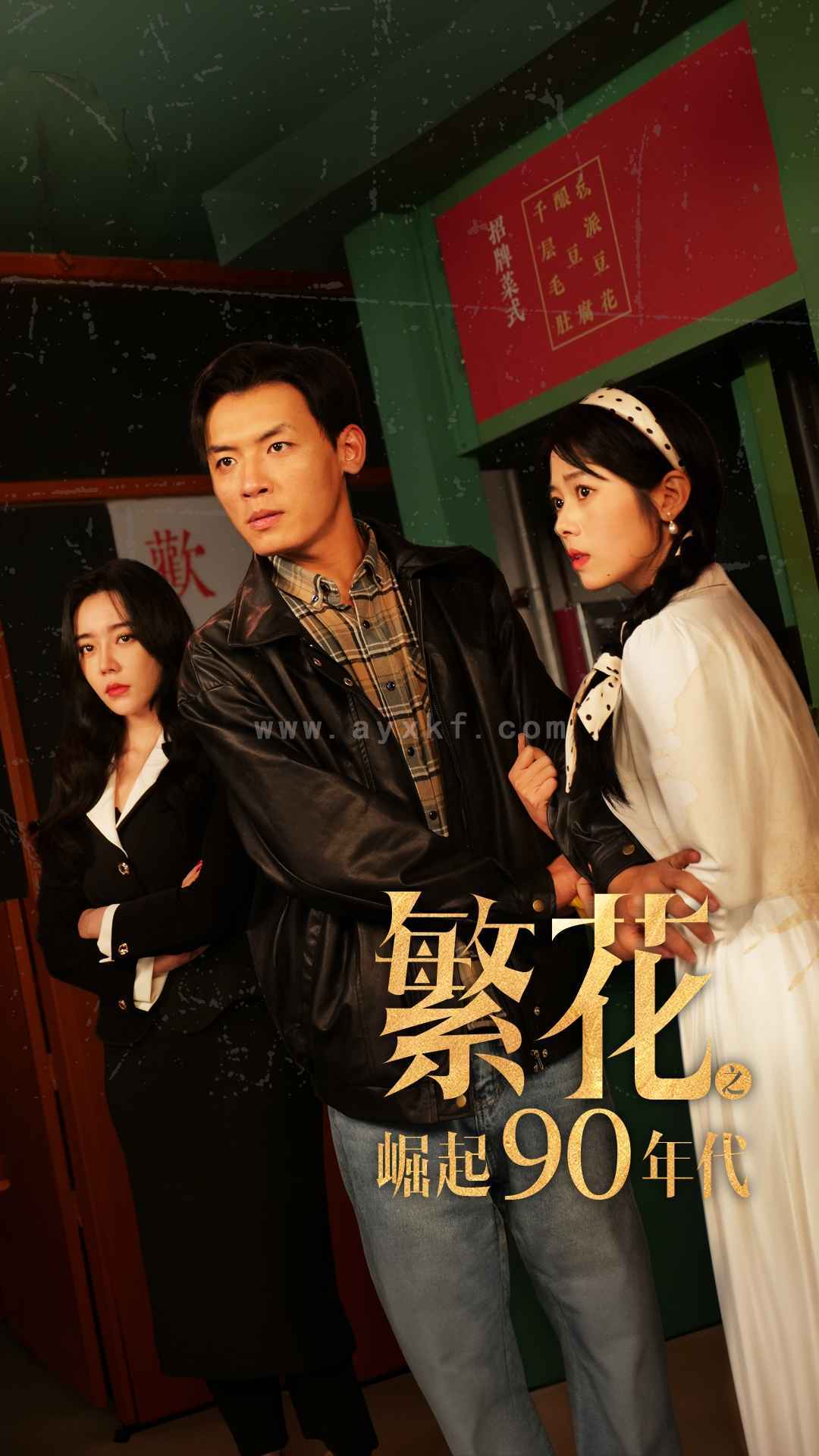 6518-繁花之崛起90年代(81集) 内容图1 一个实时收录全网最齐全的短视频短剧网剧小剧场的网站! 6518-繁花之崛起90年代(81集) 最新 图1张