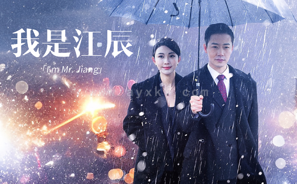 6253-擦边~我是江辰(87集) 最新 图1张