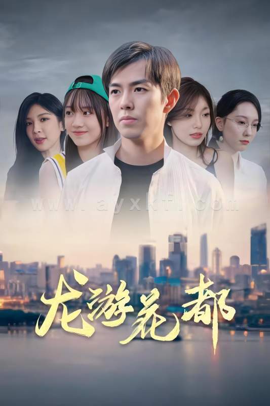 5730-龙游花都(96集) 最新 图1张