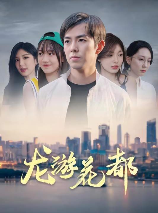 5730-龙游花都(96集)