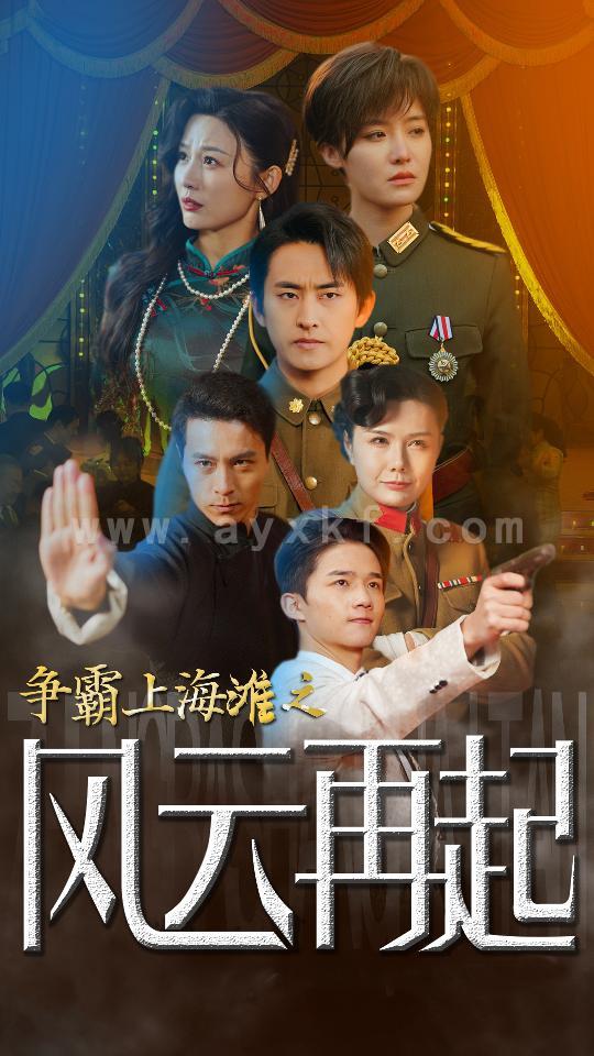 6213-争霸上海滩之风云再起&重生之鲜衣怒马(98集) 内容图1 一个实时收录全网最齐全的短视频短剧网剧小剧场的网站! 6213-争霸上海滩之风云再起&重生之鲜衣怒马(98集) 最新 图1张