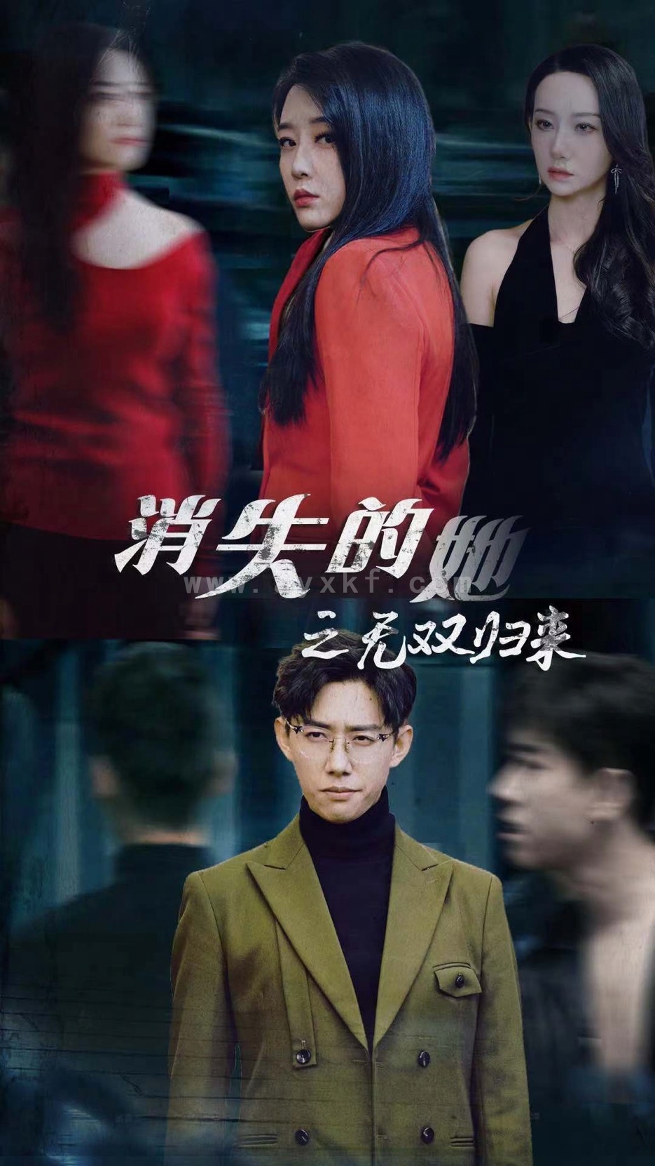 6418-消失的她之无双归来(79集) 最新 图1张