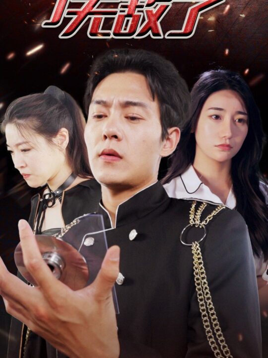 6070-我怎么无敌了(79集)