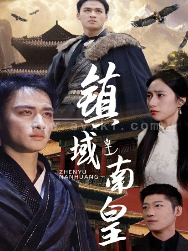 6419-镇域南皇(97集) 内容图1 一个实时收录全网最齐全的短视频短剧网剧小剧场的网站! 6419-镇域南皇(97集) 最新 图1张