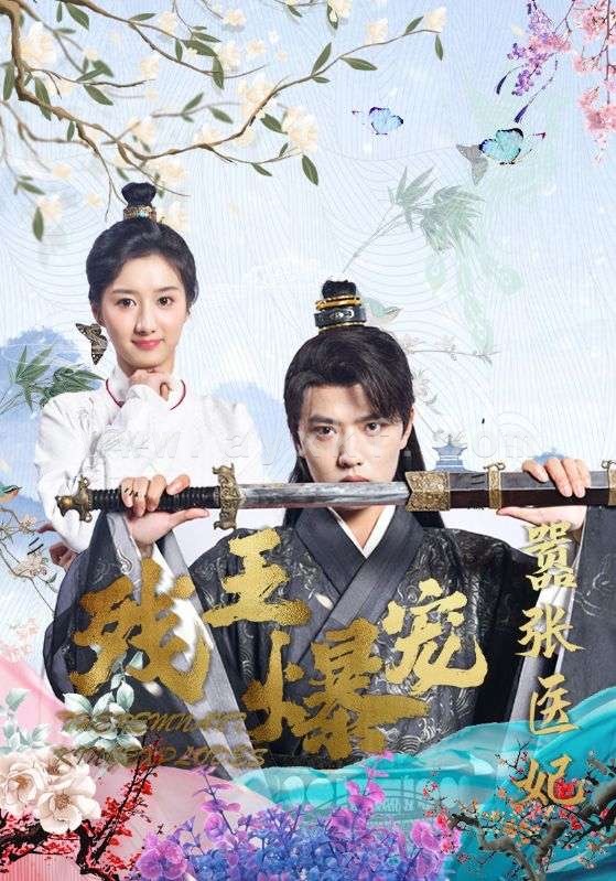 5996-残王爆宠嚣张医妃(99集)穿越剧 内容图1 一个实时收录全网最齐全的短视频短剧网剧小剧场的网站! 5996-残王爆宠嚣张医妃(99集)穿越剧 最新 图1张