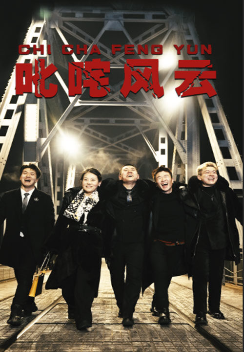 6490-叱咤风云(78集)