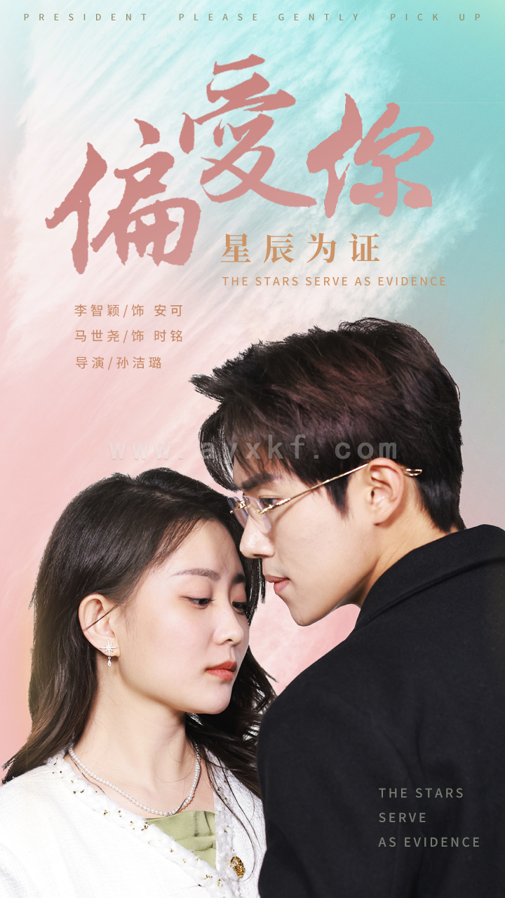 6404-偏爱你星辰为证(99集)马士尧 内容图1 一个实时收录全网最齐全的短视频短剧网剧小剧场的网站! 6404-偏爱你星辰为证(99集)马士尧 最新 图1张