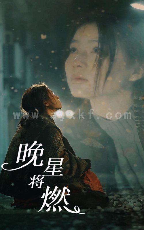 6199-晚星将燃(93集) 内容图1 一个实时收录全网最齐全的短视频短剧网剧小剧场的网站! 6199-晚星将燃(93集) 最新 图1张