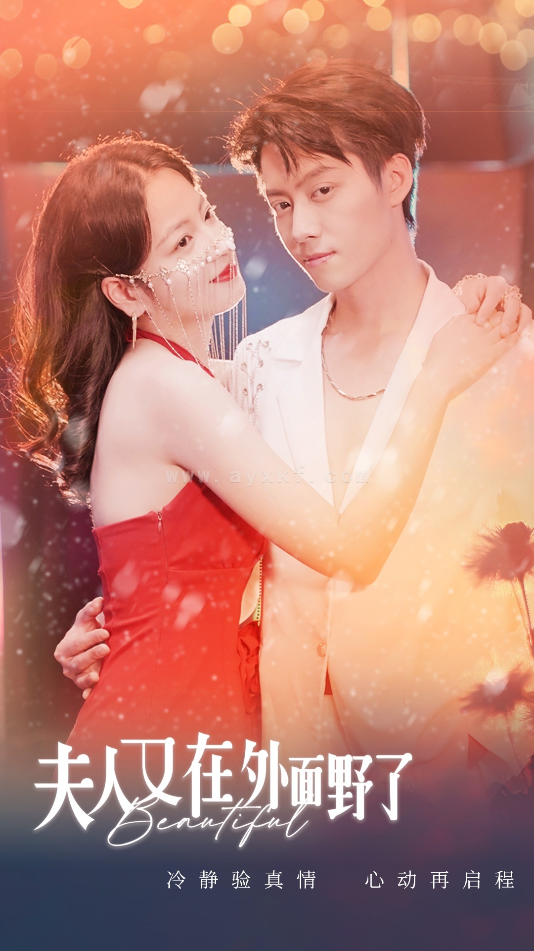 6484-夫人又在外面野了(100集) 最新 图1张