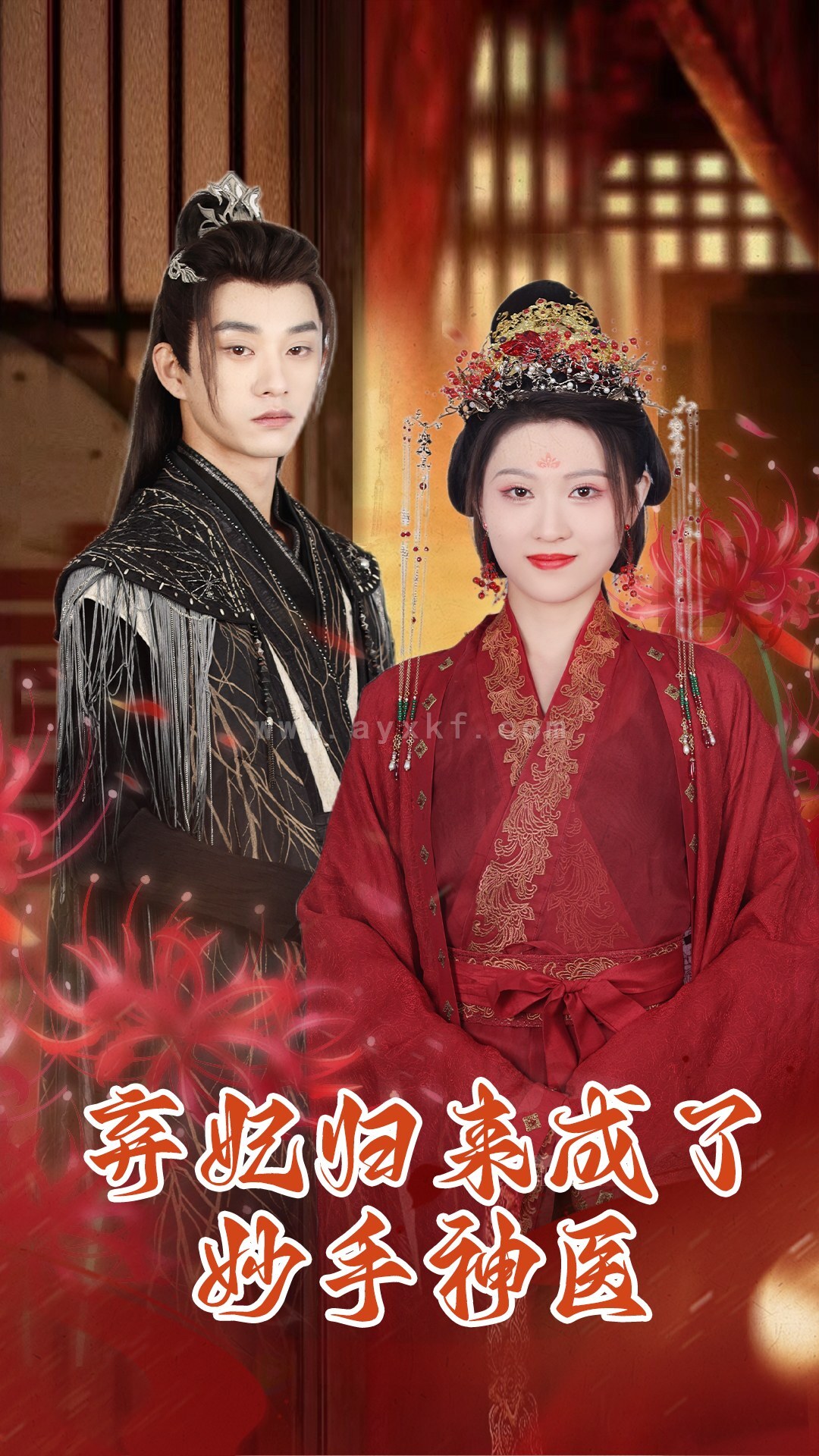 6243-弃妃归来成了妙手神医(99集) 内容图1 一个实时收录全网最齐全的短视频短剧网剧小剧场的网站! 6243-弃妃归来成了妙手神医(99集) 最新 图1张