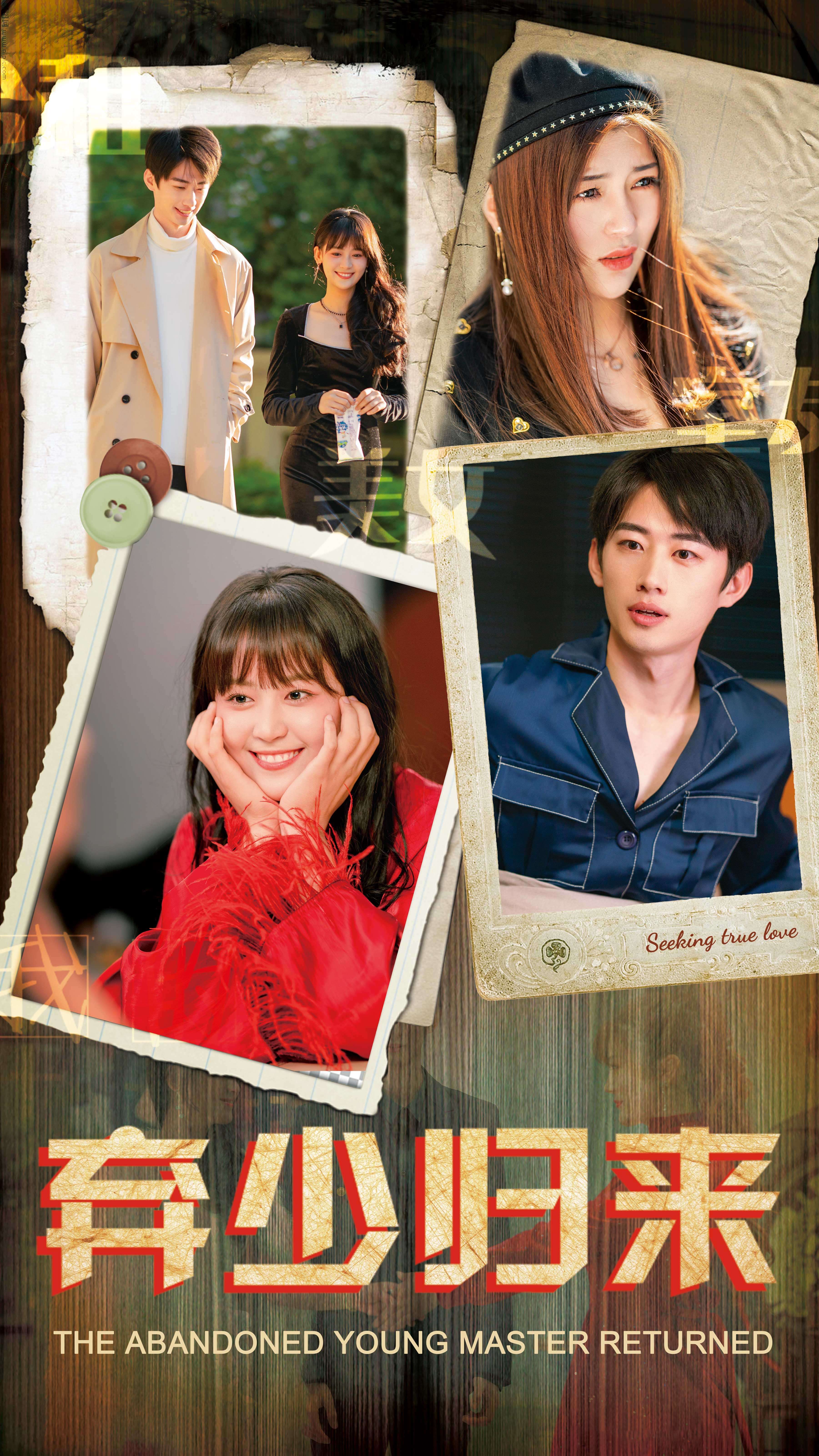 弃少归来（89集） 最新 图1张