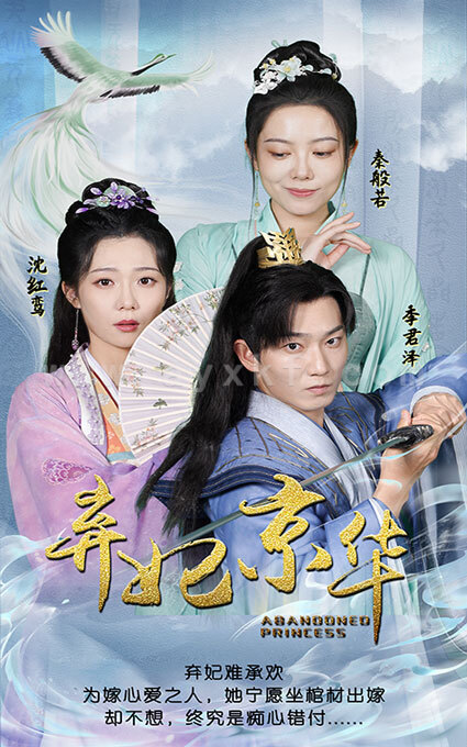 1503-弃妃京华 内容图1 一个实时收录全网最齐全的短视频短剧网剧小剧场的网站! 1503-弃妃京华 最新 图1张