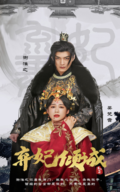 1171-弃妃倾城(99集) 内容图1 一个实时收录全网最齐全的短视频短剧网剧小剧场的网站! 1171-弃妃倾城(99集) 最新 图1张