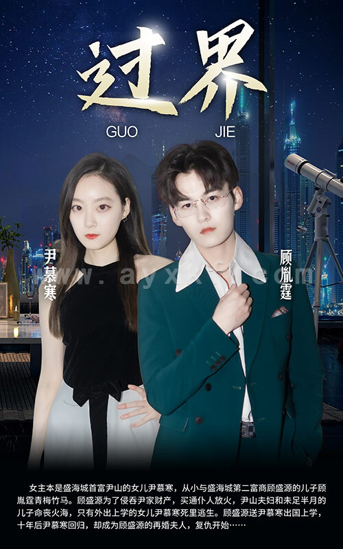 1856-过界 内容图1 一个实时收录全网最齐全的短视频短剧网剧小剧场的网站! 1856-过界 最新 图1张