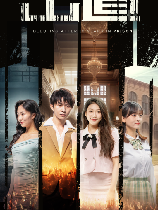 1513-入狱十年才出道86