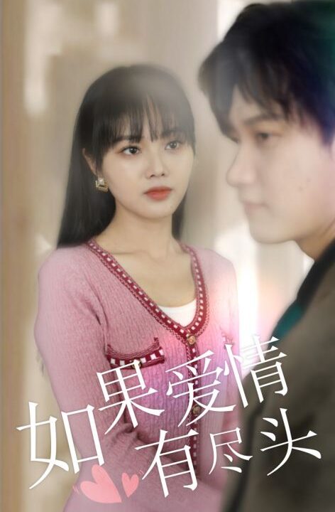如果爱情有尽头（44集）