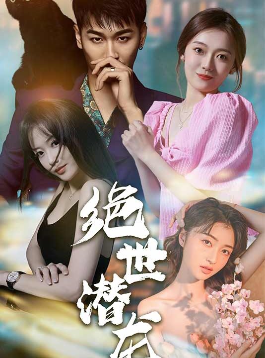 1730-绝世潜龙(170)