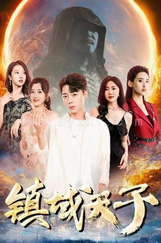 2976-镇域天子(99集) 内容图1 一个实时收录全网最齐全的短视频短剧网剧小剧场的网站! 2976-镇域天子(99集) 最新 图1张