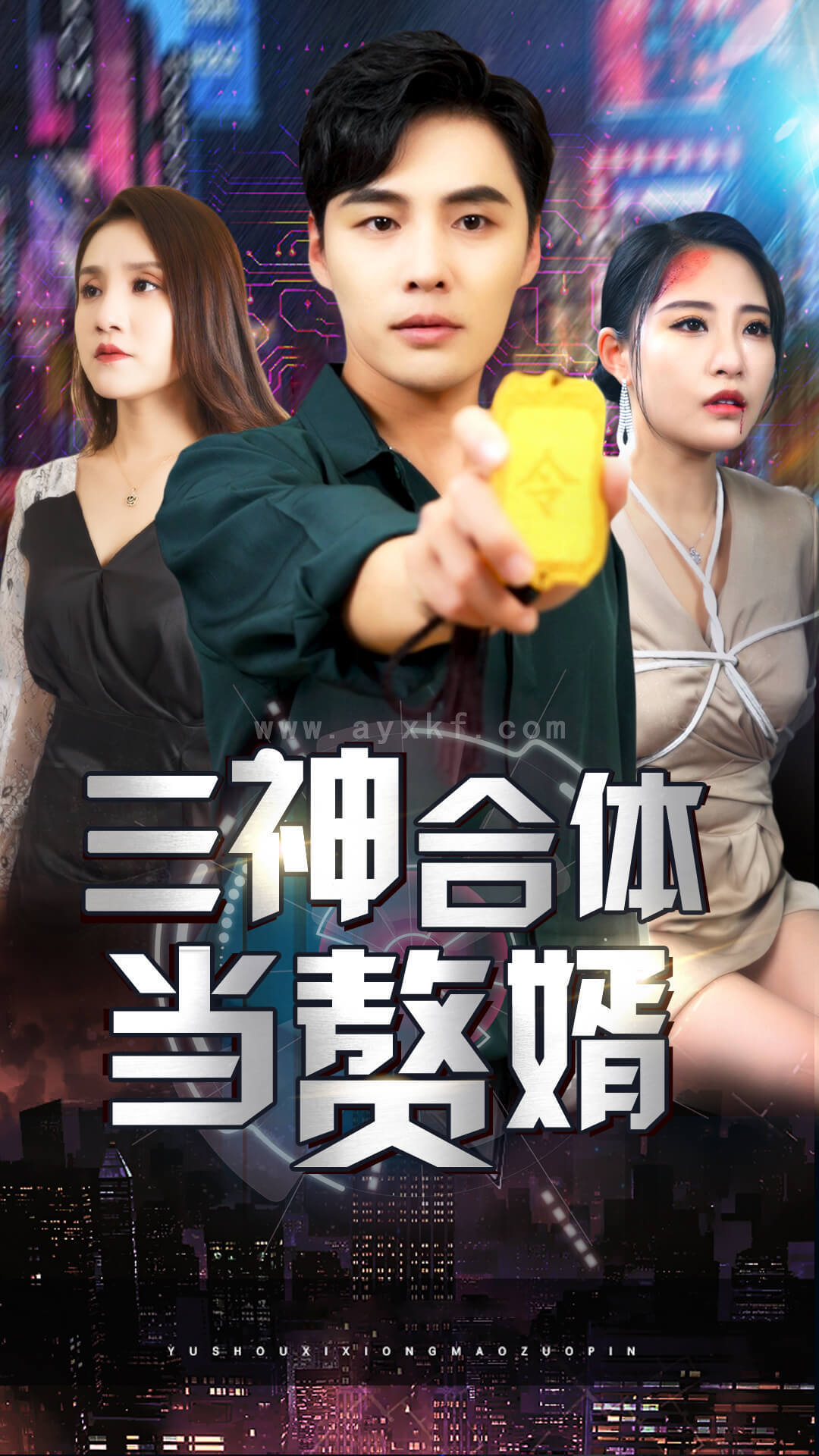 2217-三神合体当赘婿-张震 内容图1 一个实时收录全网最齐全的短视频短剧网剧小剧场的网站! 2217-三神合体当赘婿-张震 最新 图1张