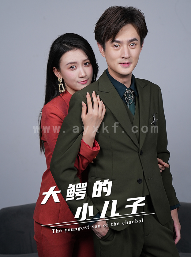 2183-大鳄的小儿子（96集） 最新 图1张