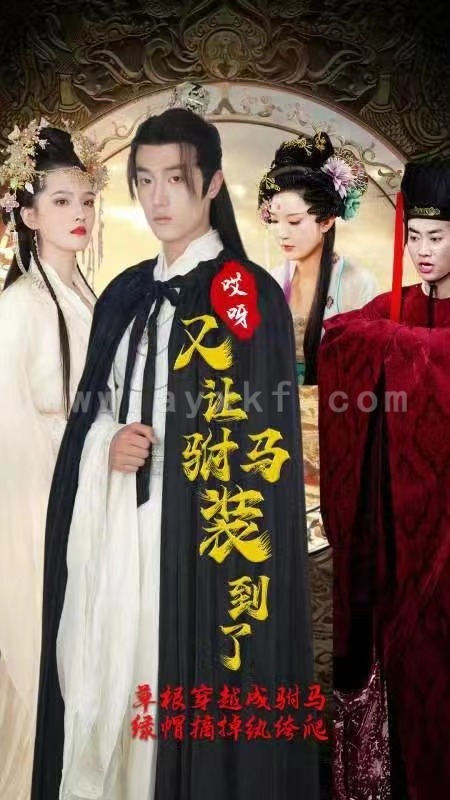 3028-回到古代不开挂干啥(100集) 内容图1 一个实时收录全网最齐全的短视频短剧网剧小剧场的网站! 3028-回到古代不开挂干啥(100集) 最新 图1张