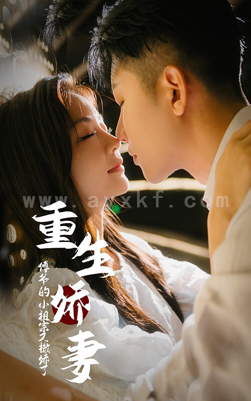 3108-重生娇妻傅爷的小祖宗又撒娇了 内容图1 一个实时收录全网最齐全的短视频短剧网剧小剧场的网站! 3108-重生娇妻傅爷的小祖宗又撒娇了 最新 图1张