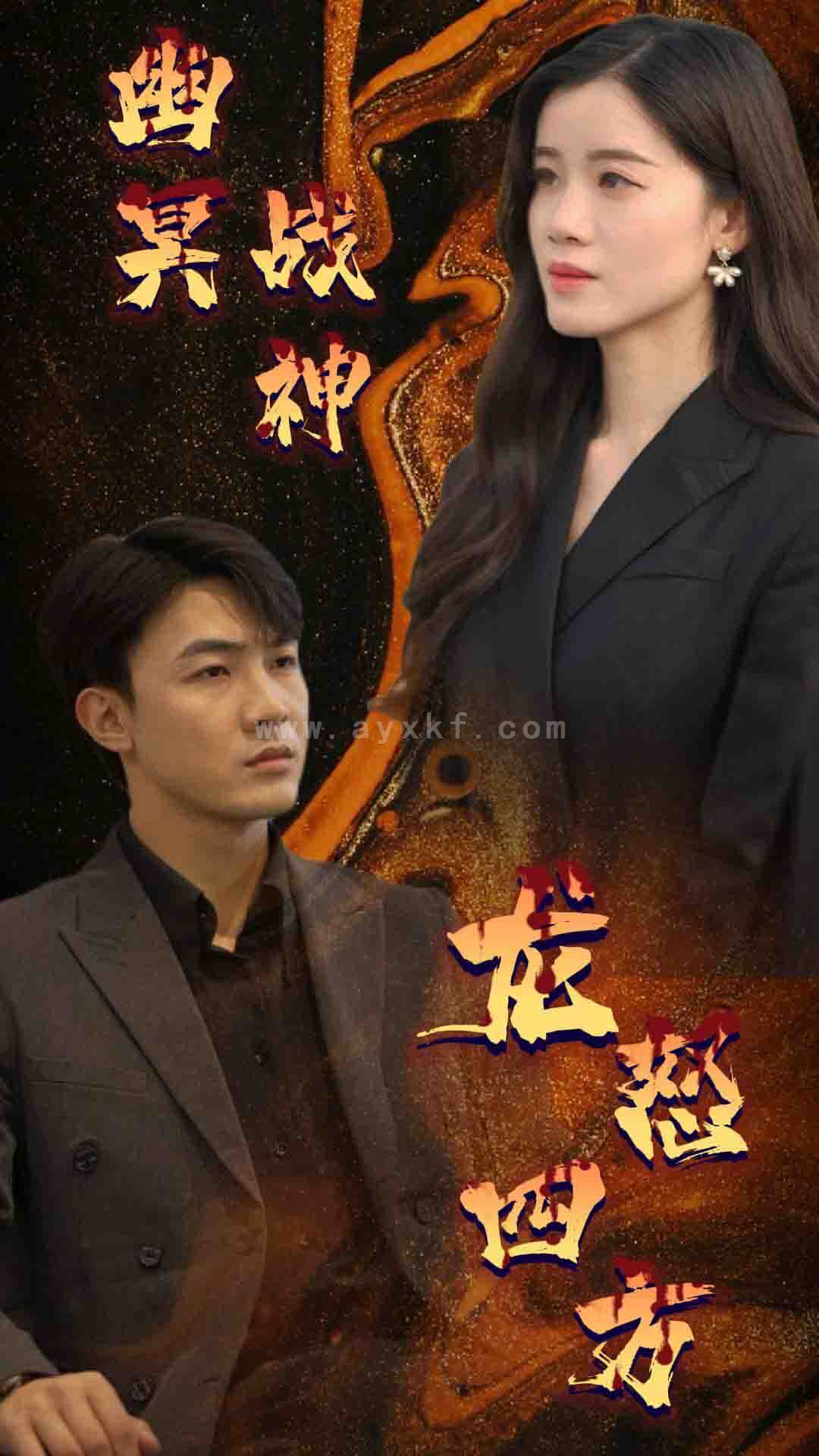 2225-幽冥战神龙怒四方(98集) 最新 图1张